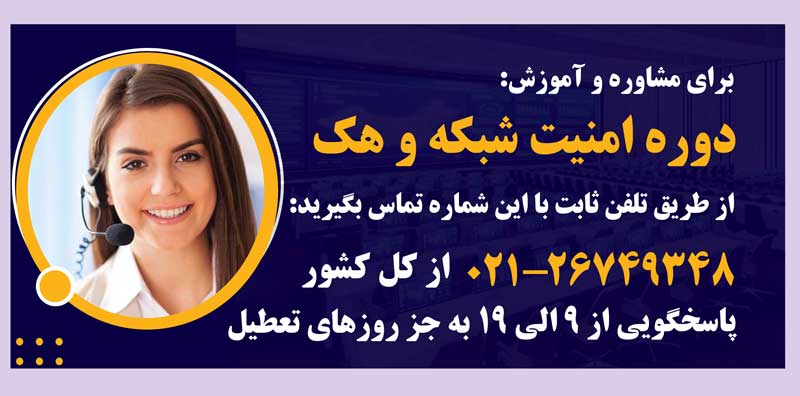 امنیت شبکه و هک