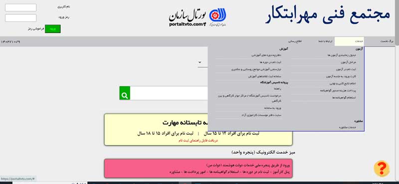 اعتراض به نتایج آزمون سازمان فنی حرفه‌ای در پورتال سازمان فنی حرفه ای 