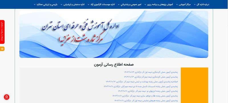 آزمون عملی فنی حرفه ای 