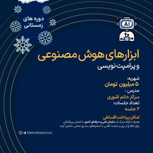 ابزارهای هوش مصنوعی