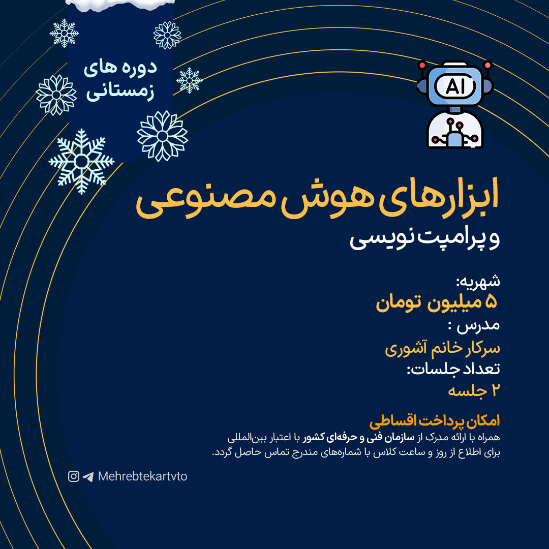 ابزارهای هوش مصنوعی ابزارهای هوش مصنوعی