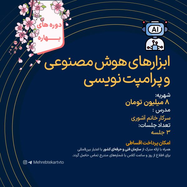 ابزارهای هوش مصنوعی