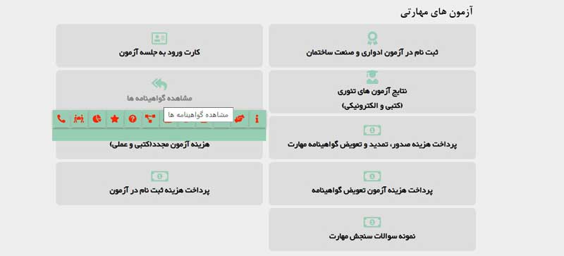استعلام گواهینامه های فنی حرفه ای 