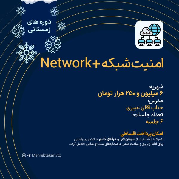 امنیت شبکه Network