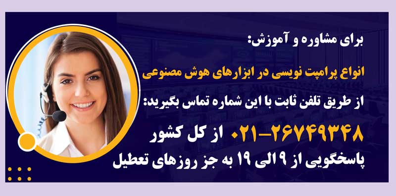 آموزش انواع پرامپت نویسی در ابزارهای هوش مصنوعی در مهر ابتکار