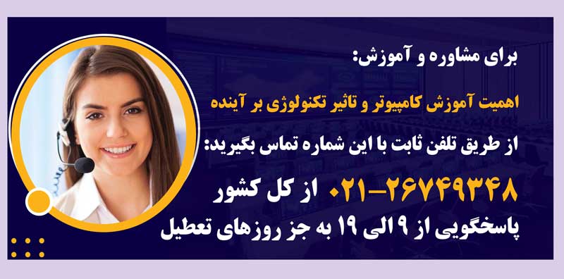 مشاوره اهمیت آموزش کامپیوتر و تاثیر تکنولوژی بر آینده در مهر ابتکار