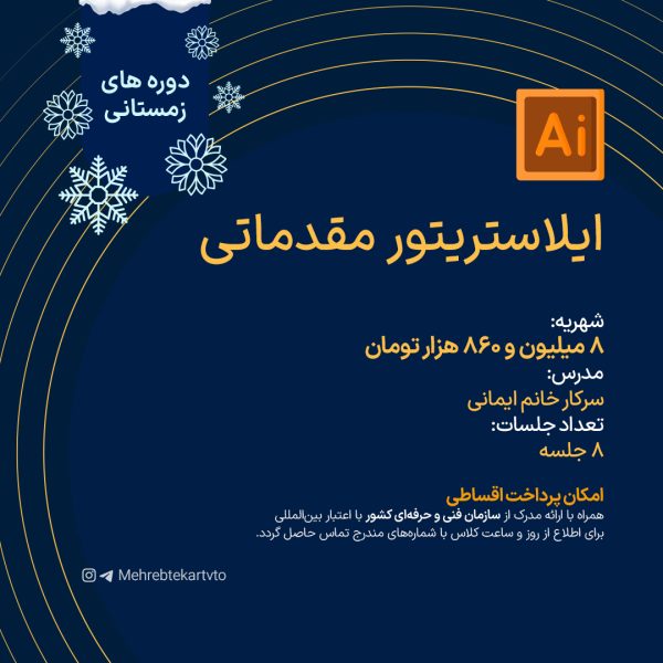 ایلاستریتور مقدماتی