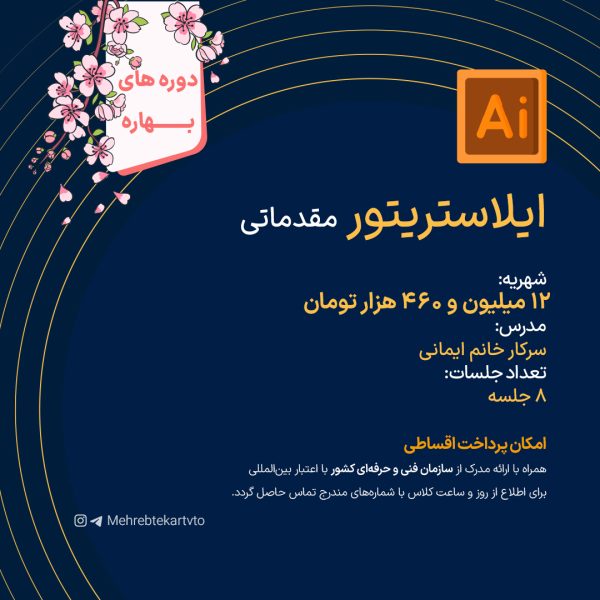 ایلاستریتور مقدماتی