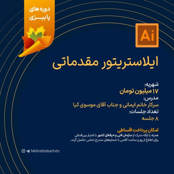 ایلاستریتور مقدماتی