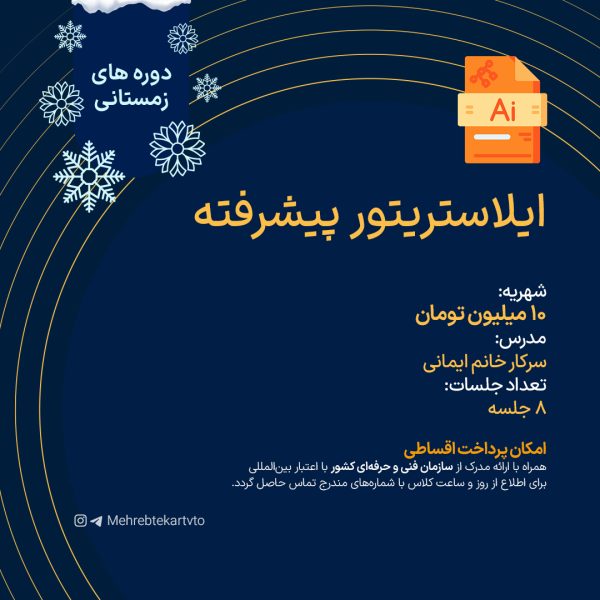 ایلاستریتور پیشرفته