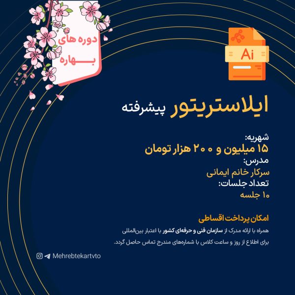 ایلاستریتور پیشرفته