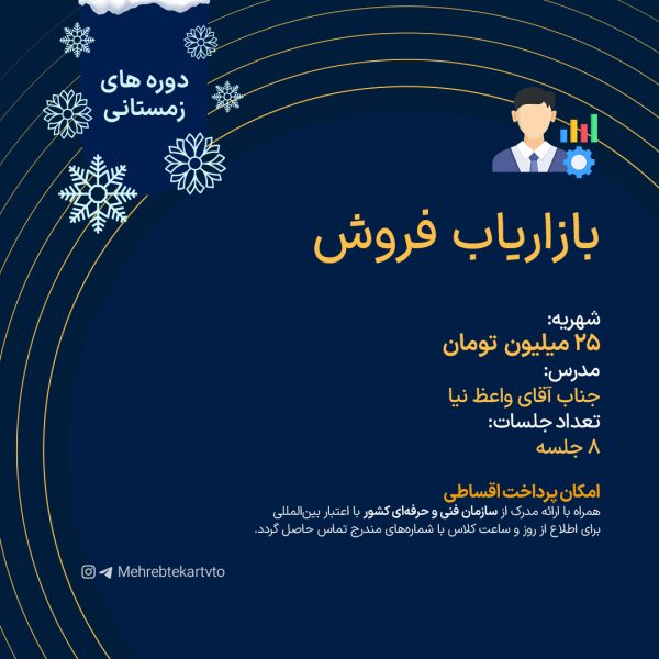 بازاریاب فروش