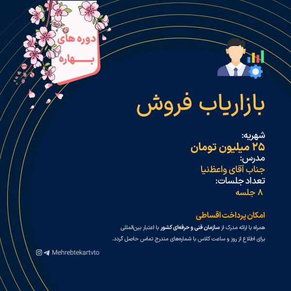 بازاریاب فروش
