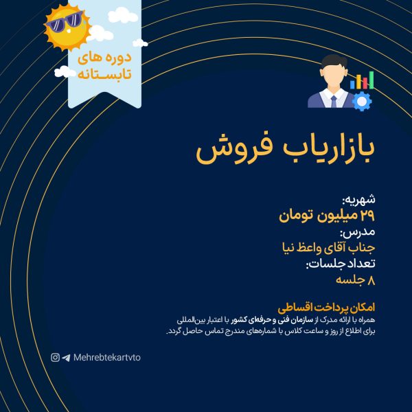 بازاریاب فروش