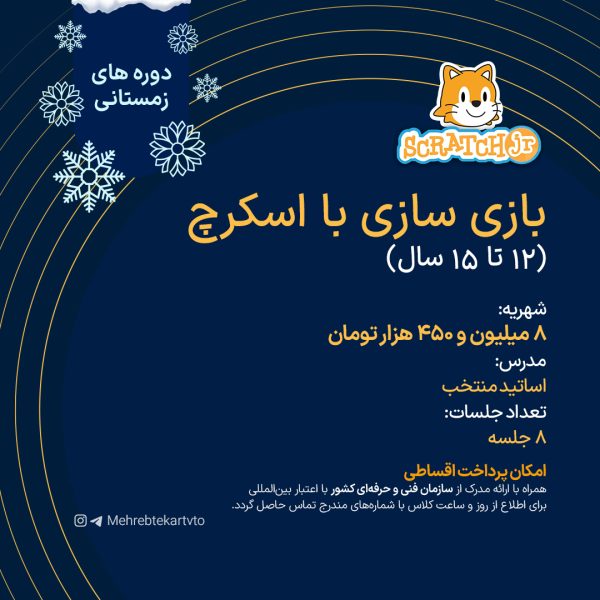 بازی سازی با اسکرچ