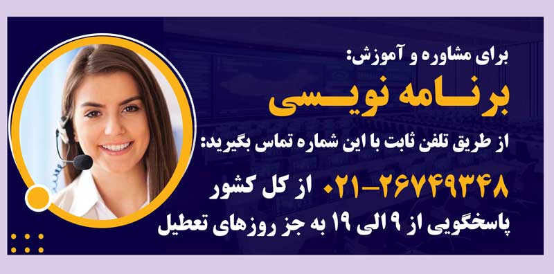 مشاوره و آموزش برنامه نویسی در مهرابتکار