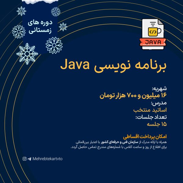 برنامه نویسی Java