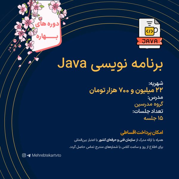 برنامه نویسی Java