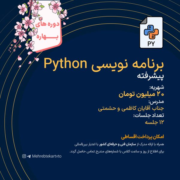 برنامه نویسی Python