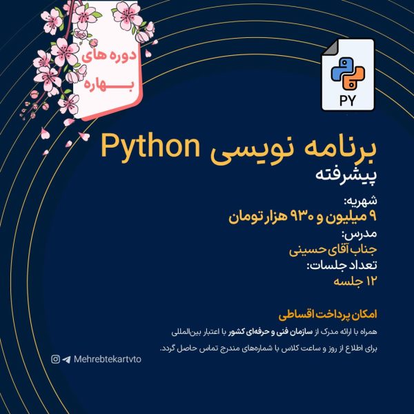 دوره آموزشی برنامه نویسی پیشرفته Python