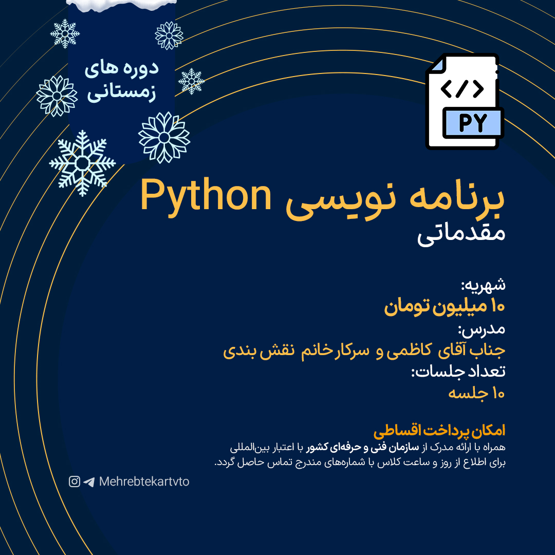 برنامه نویسی Python مقدماتی برنامه نویسی Python مقدماتی