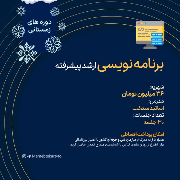 برنامه نویسی ارشد پیشرفته