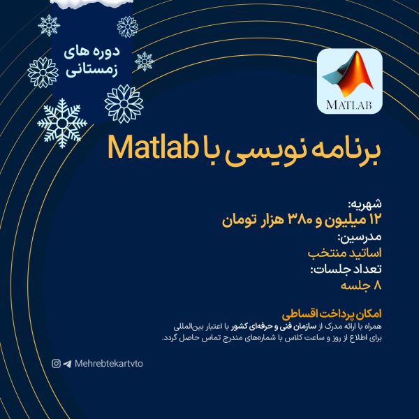 برنامه نویسی با Matlab