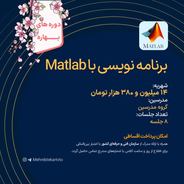 برنامه نویسی با Matlab