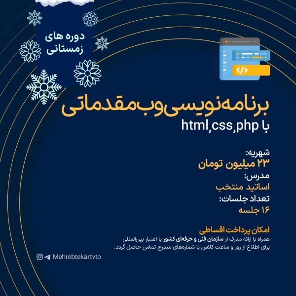 برنامه نویسی وب مقدماتی