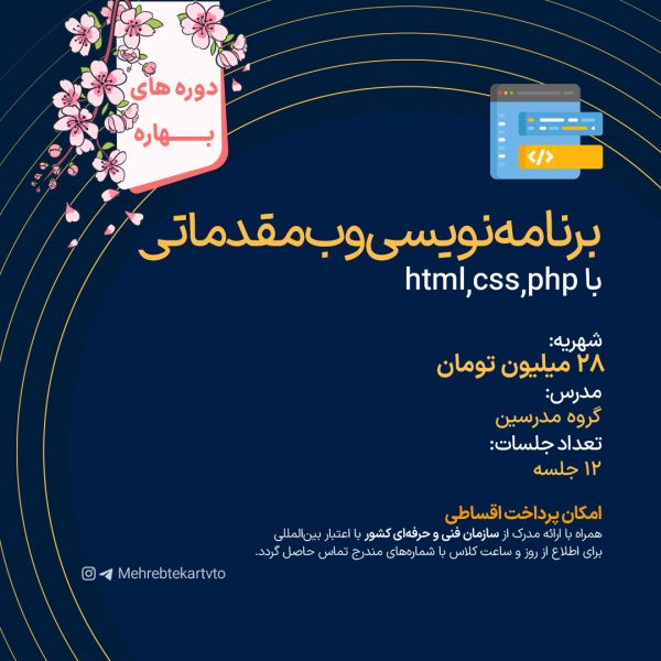 برنامه نویسی وب مقدماتی