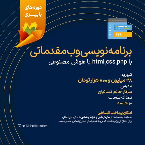 برنامه نویسی وب مقدماتی