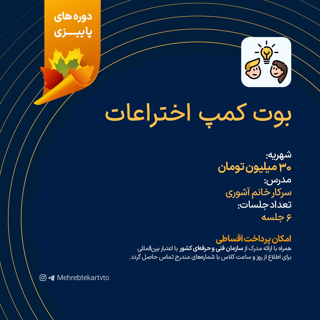 بوت کمپ اختراعات بوت کمپ اختراعات