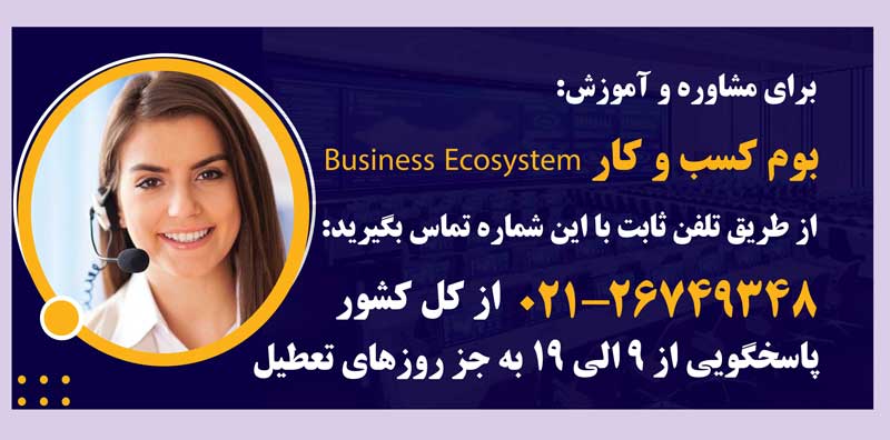 آموزش اشتباهات و تاثیر بوم کسب و کار در مهر ابتکار