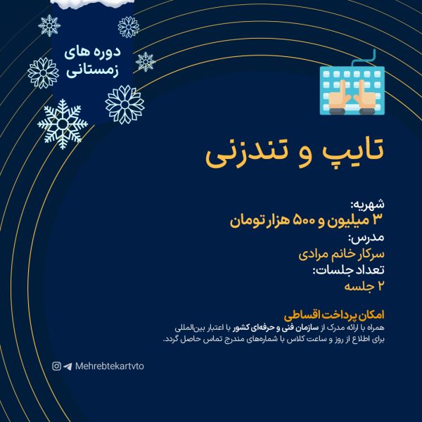 تایپ و تندزنی