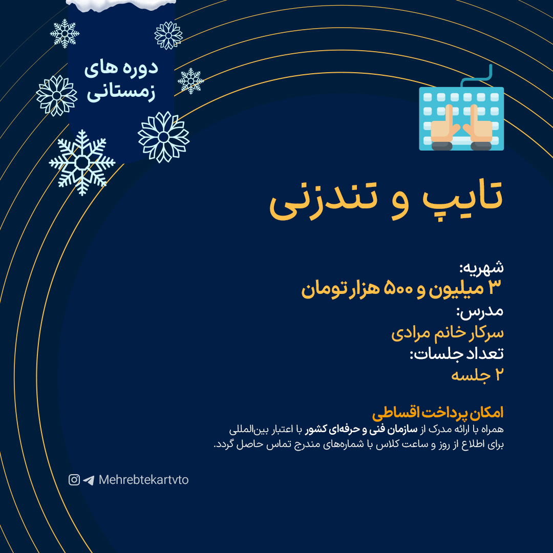 تایپ و تندزنی تایپ و تندزنی