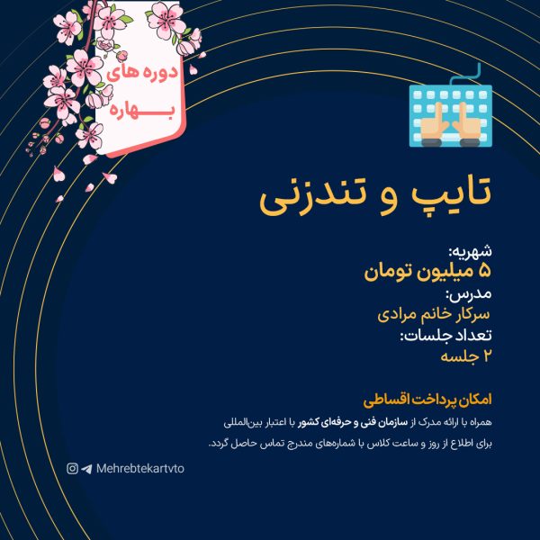 تایپ و تندزنی