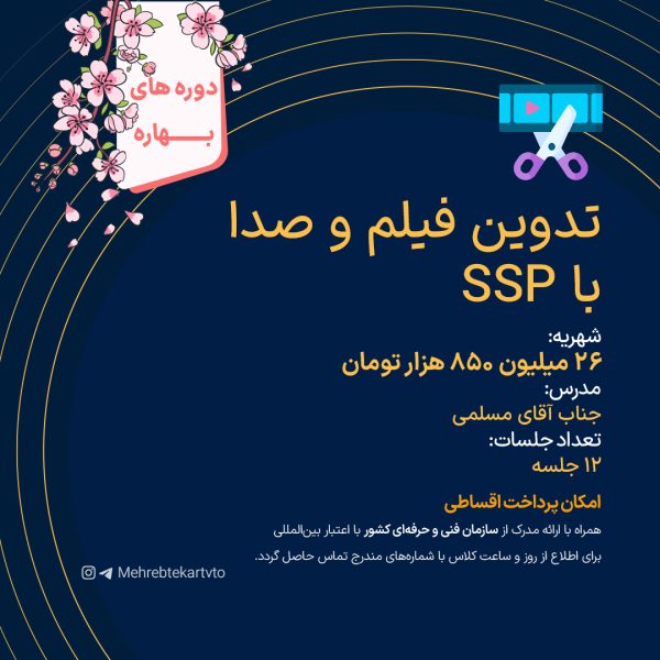 تدوین فیلم و صدا
