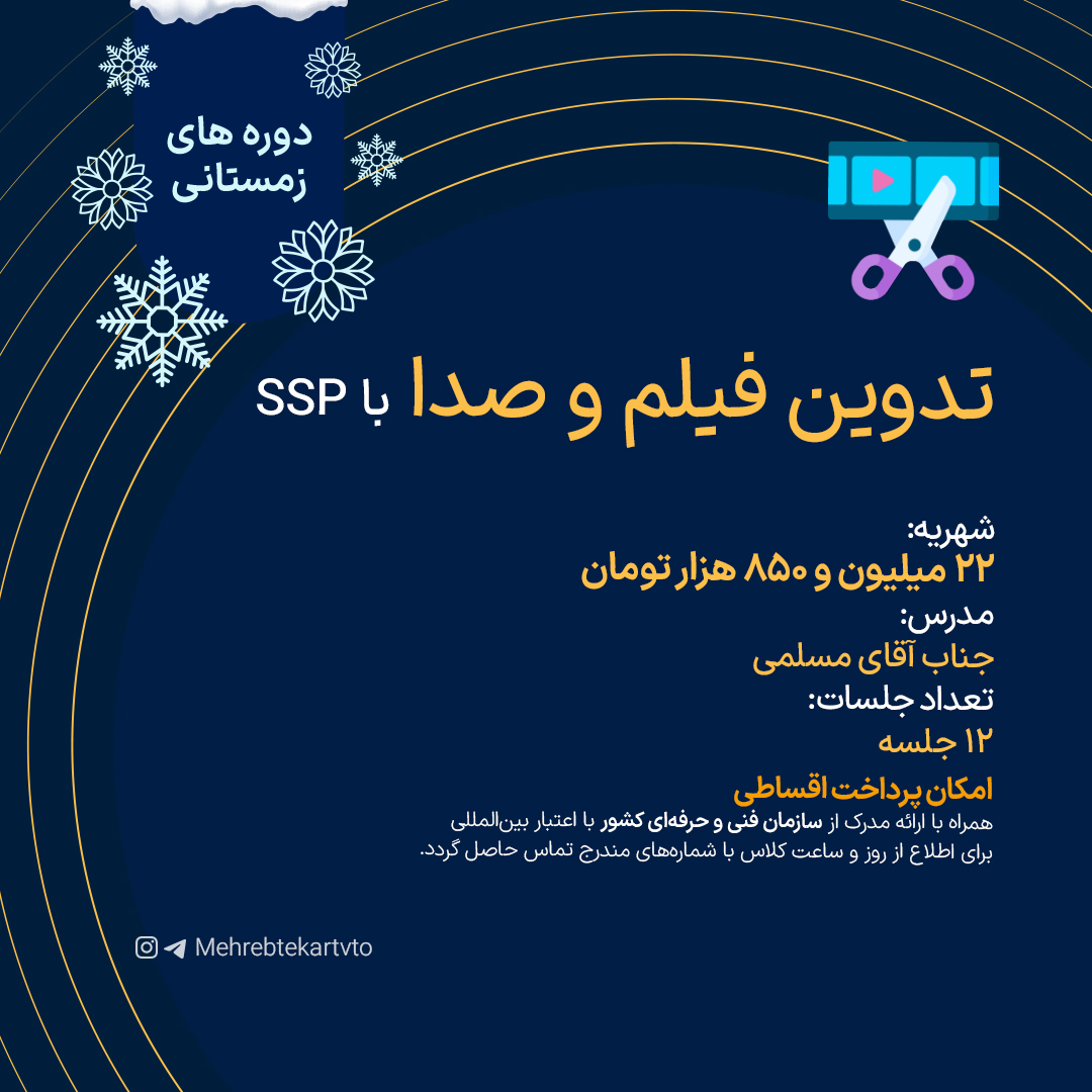 تدوین فیلم و صدا با SSP تدوین فیلم و صدا با SSP