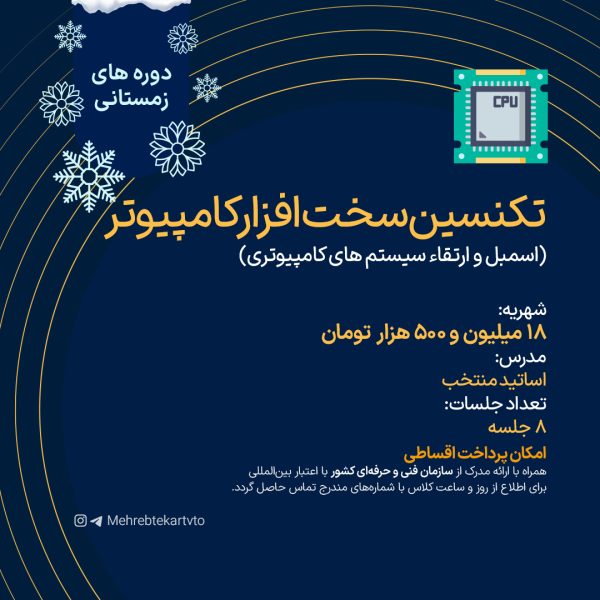 تکنسین سخت افزار کامپیوتر