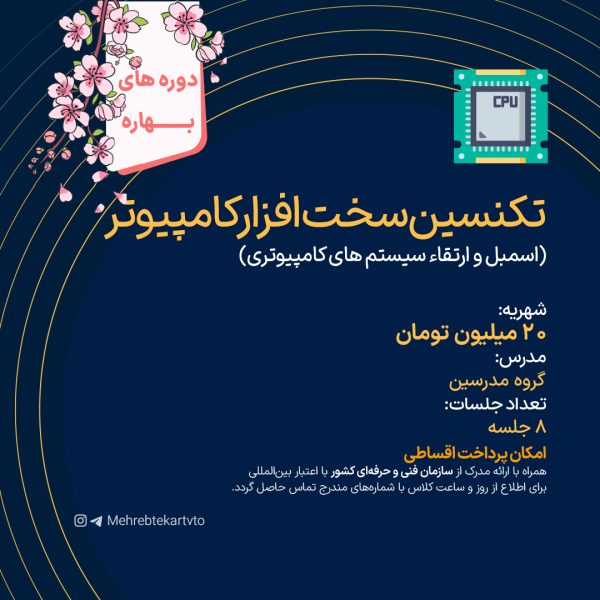 تکنسین سخت افزار کامپیوتر