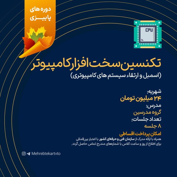تکنسین سخت افزار کامپیوتر