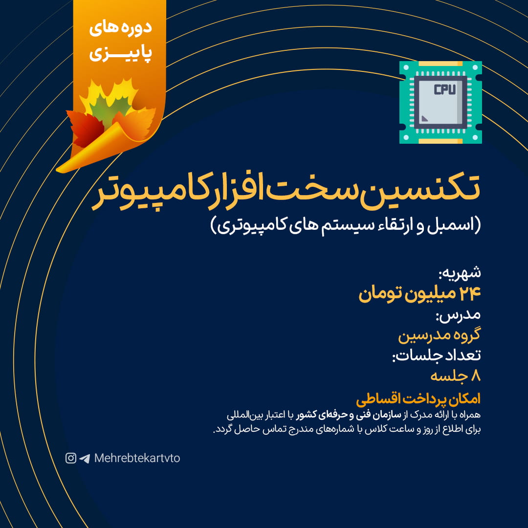 تکنسین سخت افزار کامپیوتر تکنسین سخت افزار کامپیوتر