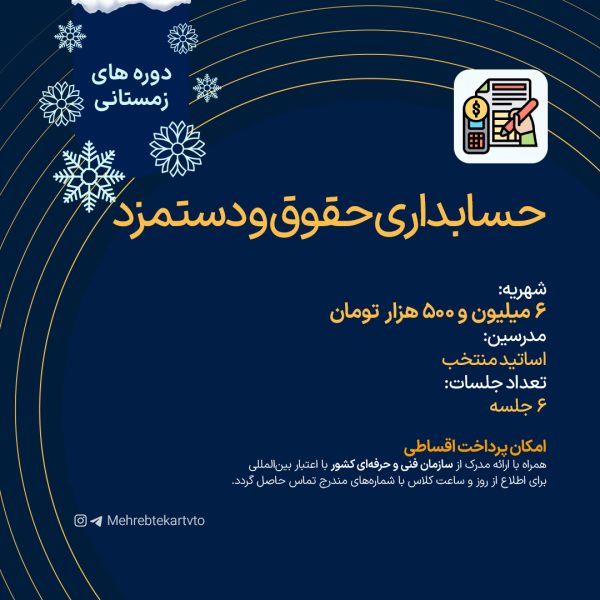 حسابداری حقوق و دستمزد