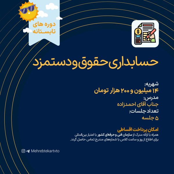 حسابداری حقوق و دستمزد