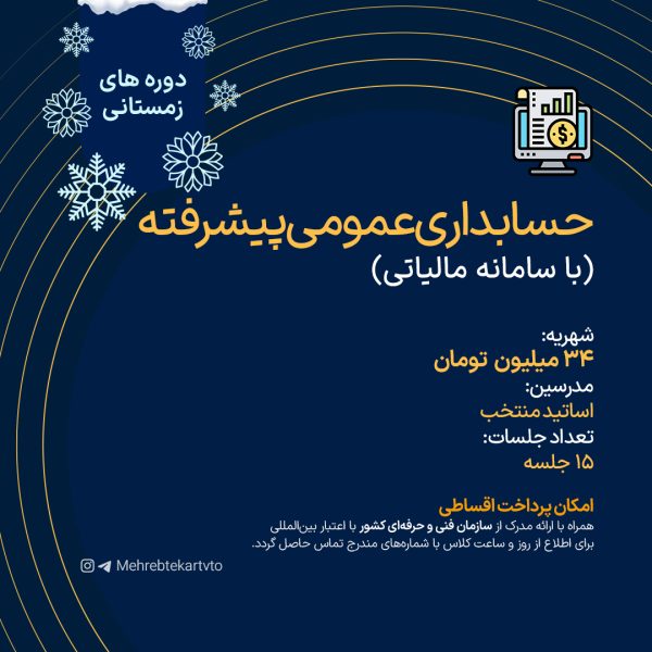 حسابداری عمومی پیشرفته