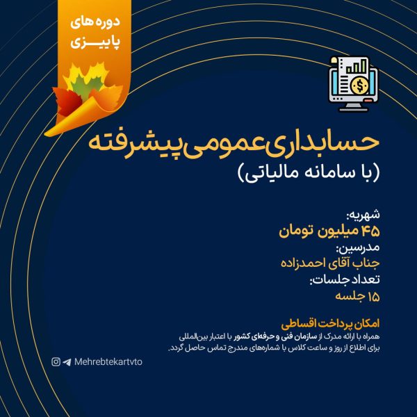 حسابداری عمومی پیشرفته