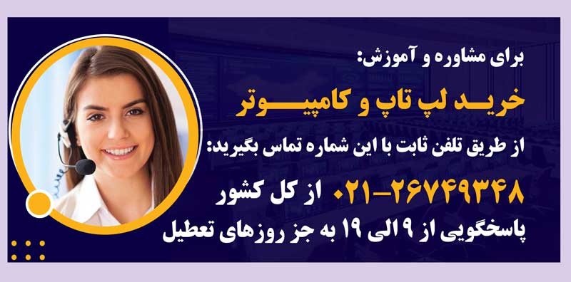 آموزش راهنمای خرید لپ تاپ و کامپیوتر در مهر ابتکار