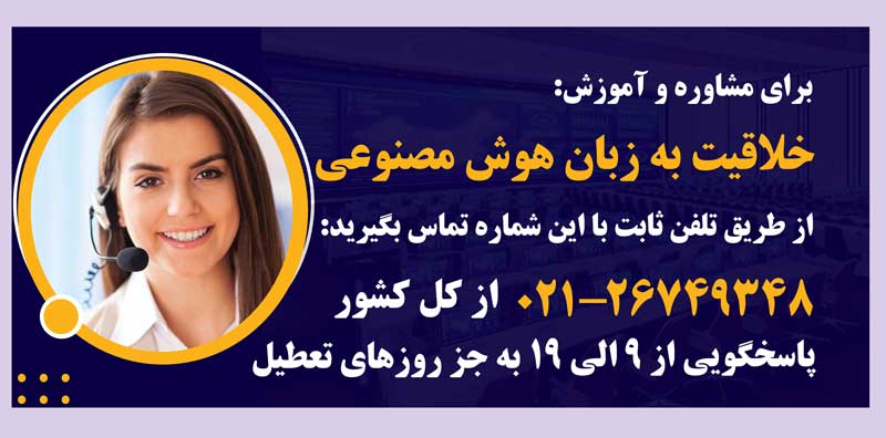 مشاوره و آموزش خلاقیت به زبان هوش مصنوعی در مهرابتکار