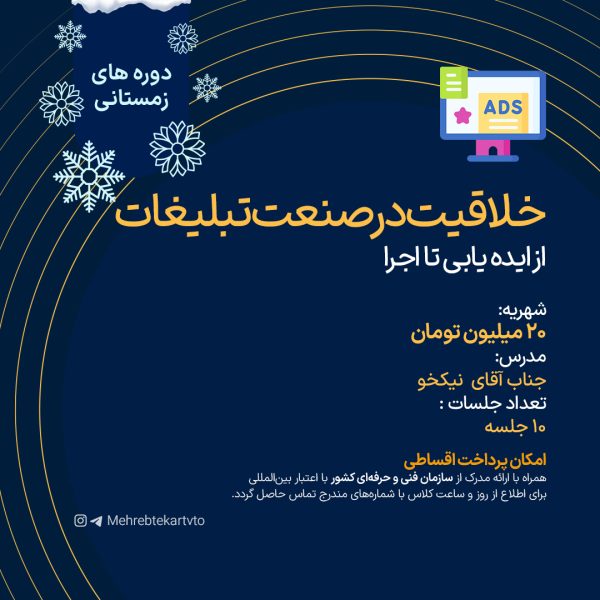 خلاقیت در صنعت تبلیغات