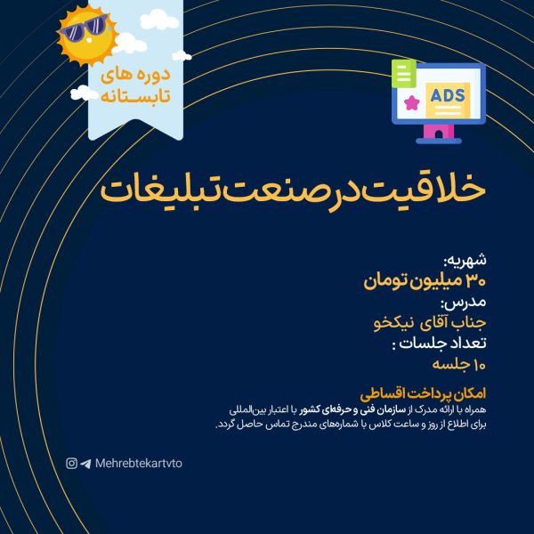 خلاقیت در صنعت تبلیغات